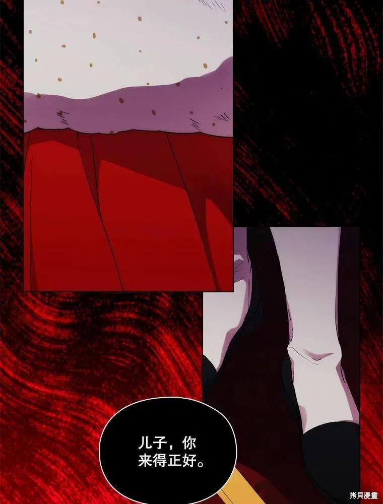 当恶女坠入爱河 - 第79话 - 第46张图