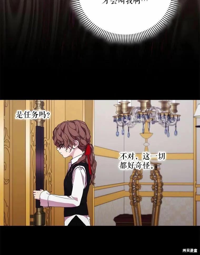 当恶女坠入爱河 - 第79话 - 第36张图