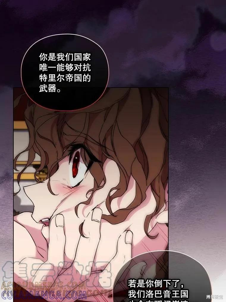 当恶女坠入爱河 - 第79话 - 第61张图