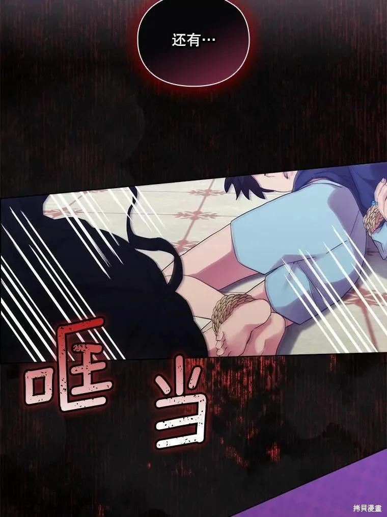 当恶女坠入爱河 - 第79话 - 第66张图