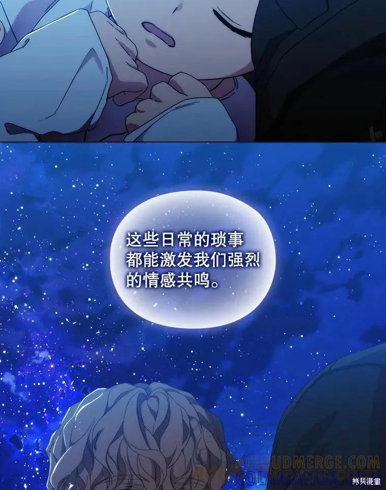 当恶女坠入爱河 - 第79话 - 第109张图