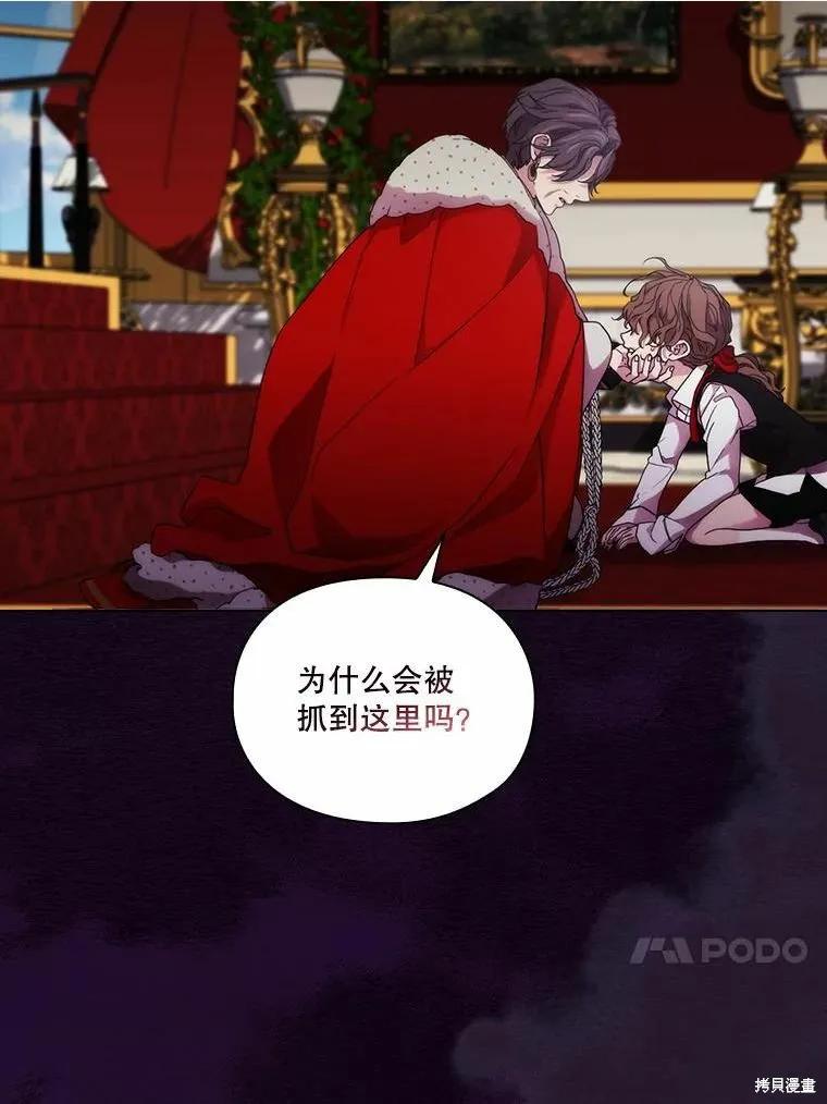 当恶女坠入爱河 - 第79话 - 第60张图