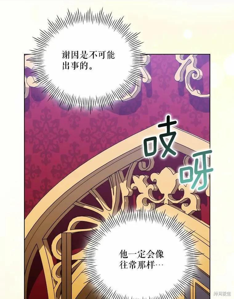 当恶女坠入爱河 - 第79话 - 第40张图