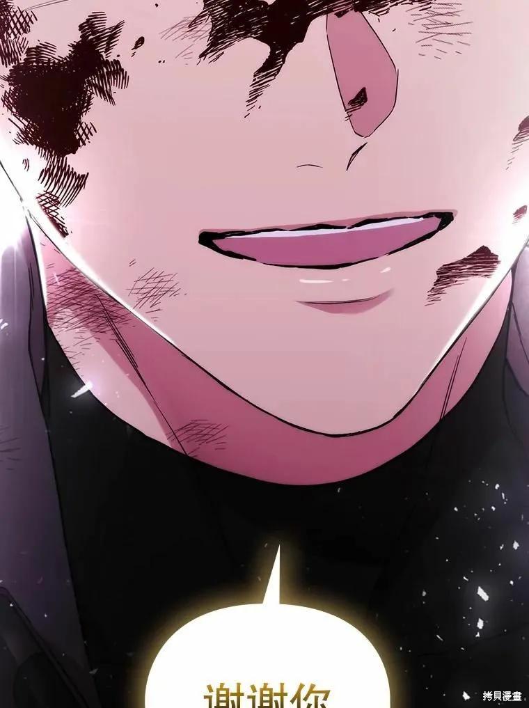 当恶女坠入爱河 - 第79话 - 第98张图