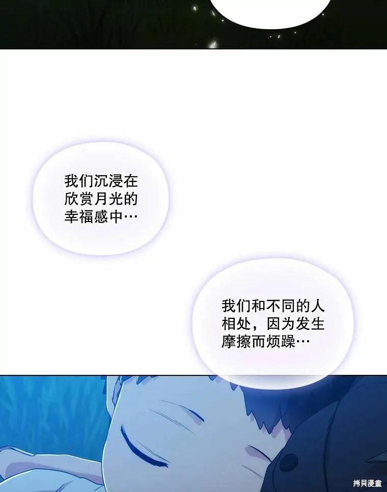 当恶女坠入爱河 - 第79话 - 第108张图