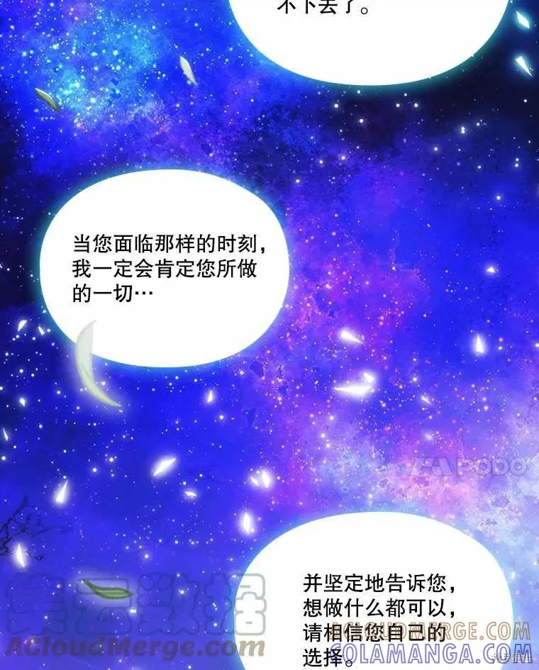 当恶女坠入爱河 - 第79话 - 第113张图