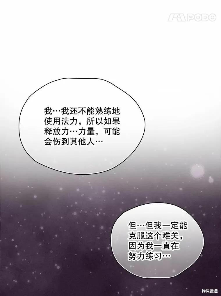 当恶女坠入爱河 - 第79话 - 第94张图