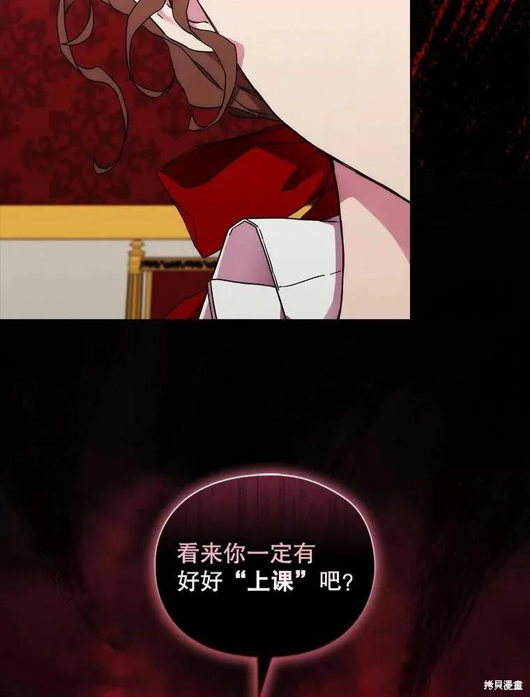 当恶女坠入爱河 - 第79话 - 第48张图