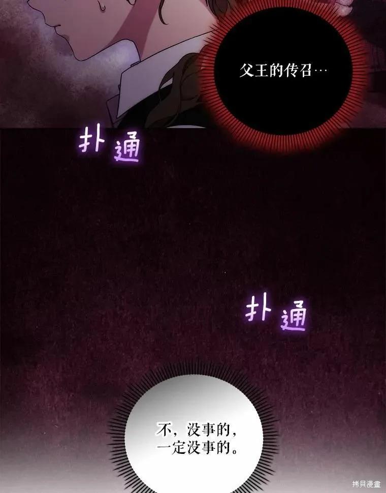 当恶女坠入爱河 - 第79话 - 第38张图