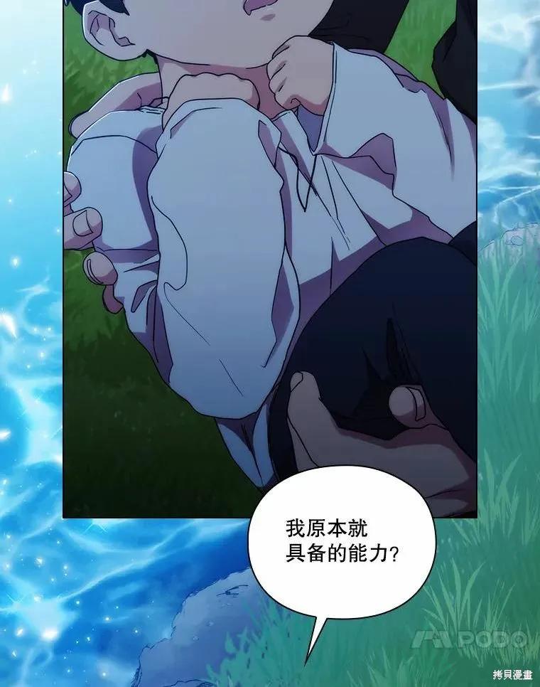 当恶女坠入爱河 - 第79话 - 第106张图