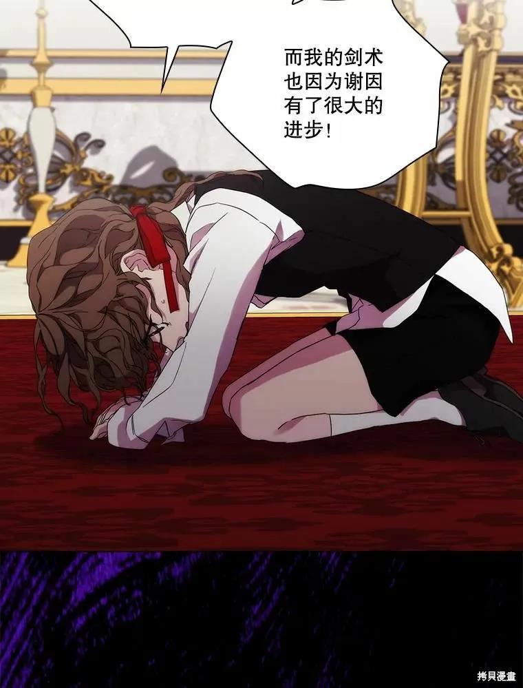 当恶女坠入爱河 - 第79话 - 第55张图