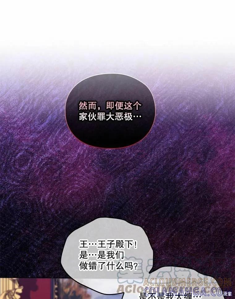 当恶女坠入爱河 - 第79话 - 第69张图