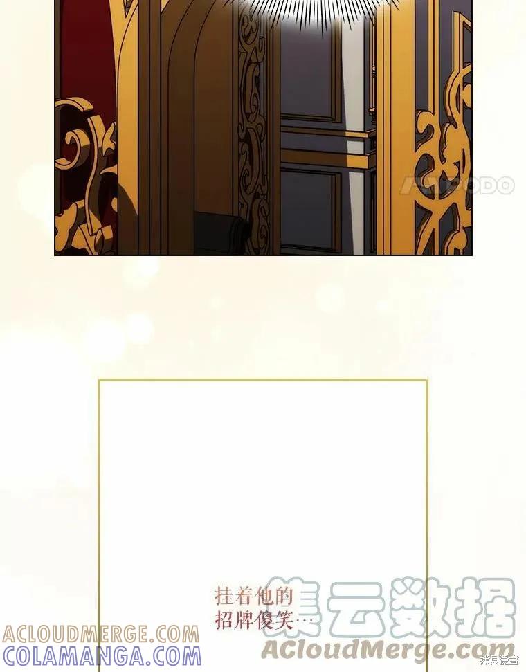 当恶女坠入爱河 - 第79话 - 第41张图