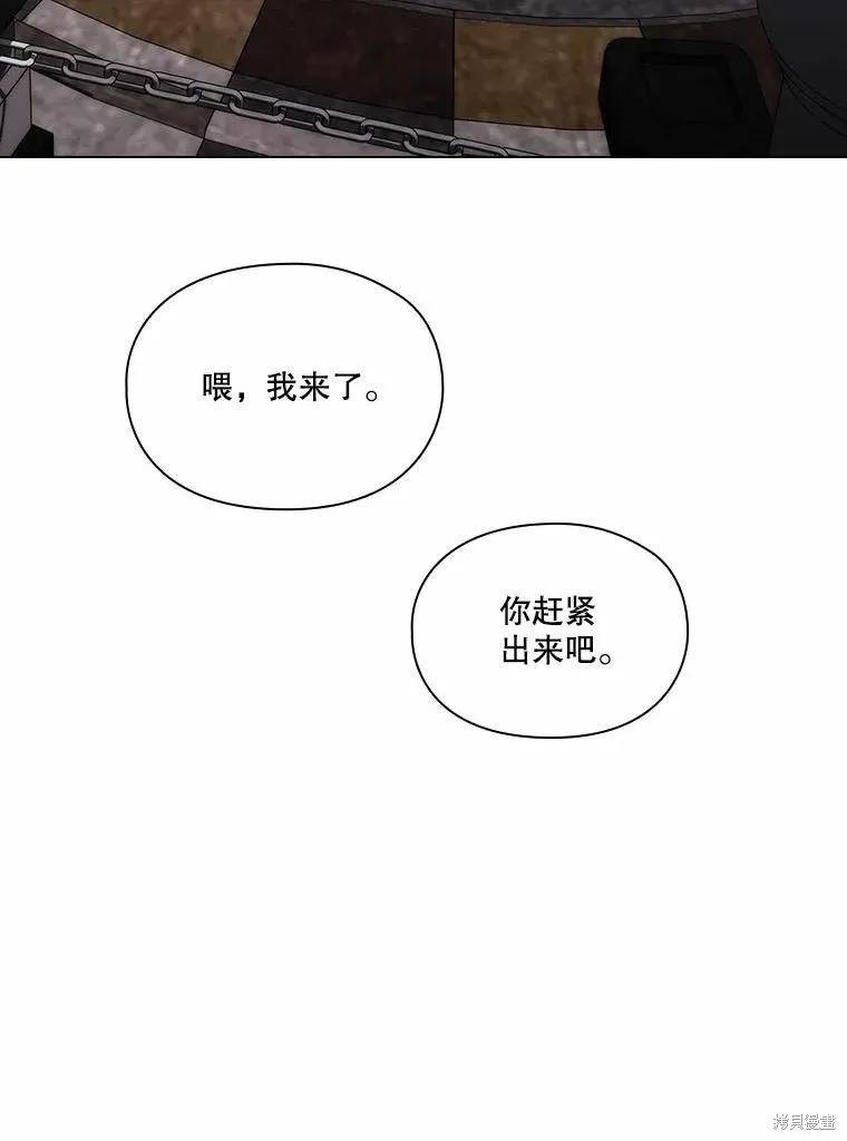 当恶女坠入爱河 - 第79话 - 第23张图