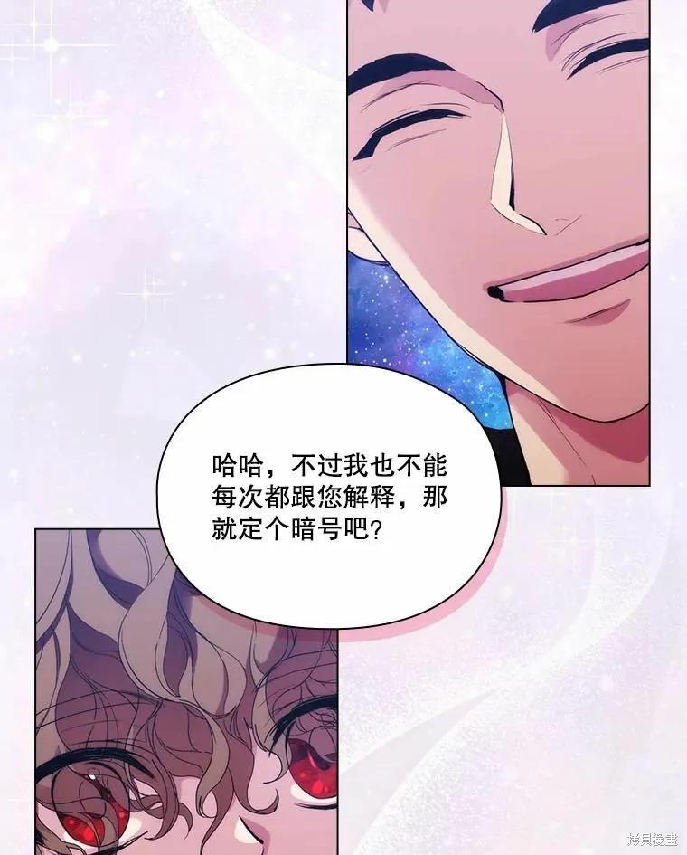 当恶女坠入爱河 - 第79话 - 第116张图