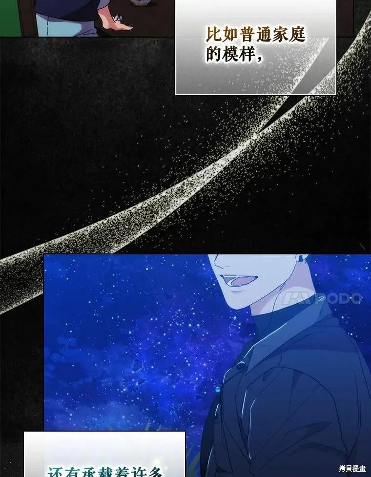 当恶女坠入爱河 - 第79话 - 第7张图