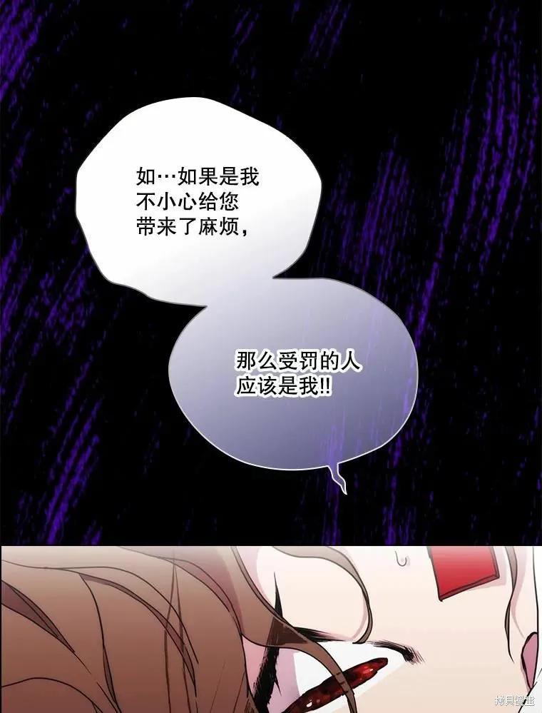 当恶女坠入爱河 - 第79话 - 第56张图