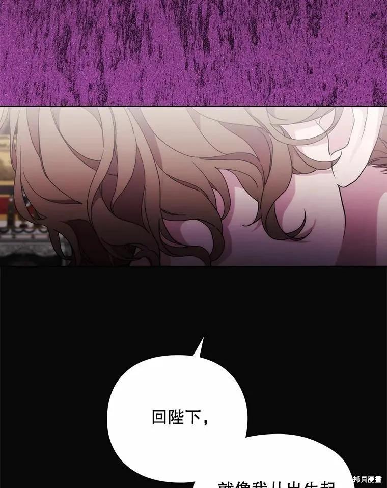 当恶女坠入爱河 - 第79话 - 第131张图