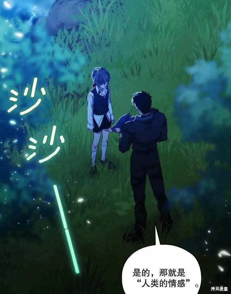 当恶女坠入爱河 - 第79话 - 第107张图