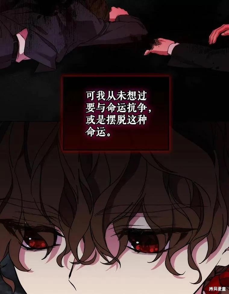 当恶女坠入爱河 - 第79话 - 第3张图