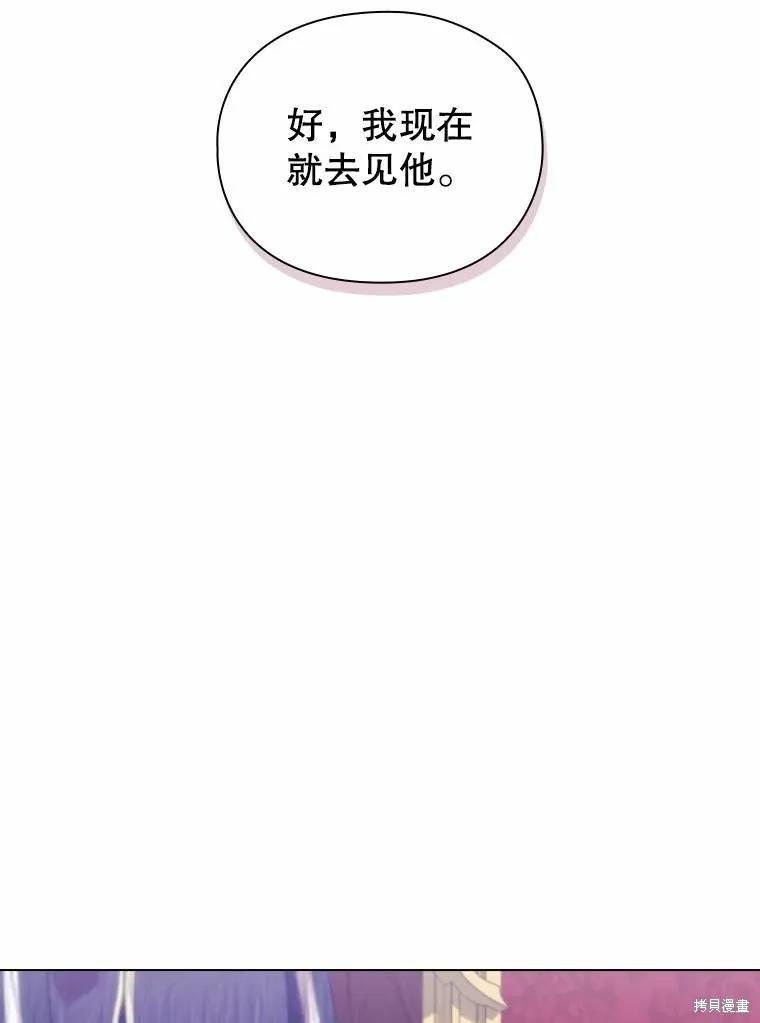 当恶女坠入爱河 - 第79话 - 第30张图