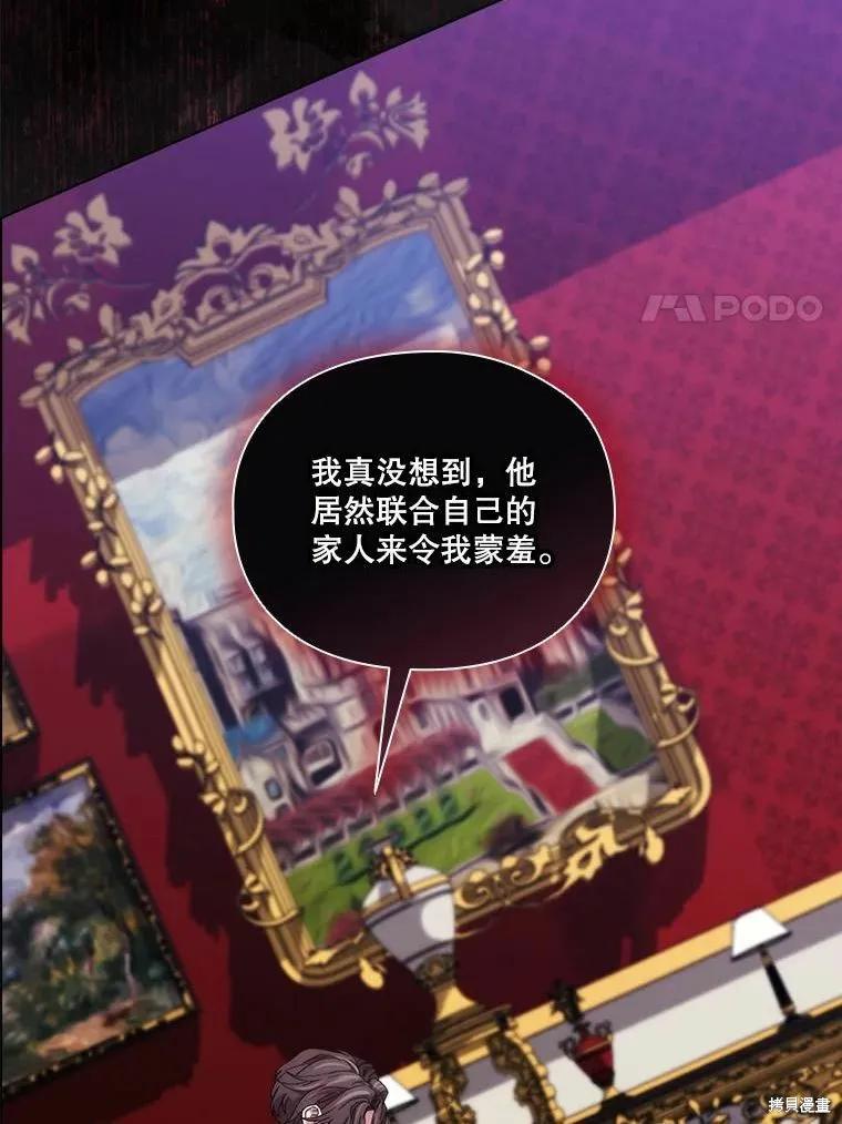 当恶女坠入爱河 - 第79话 - 第67张图