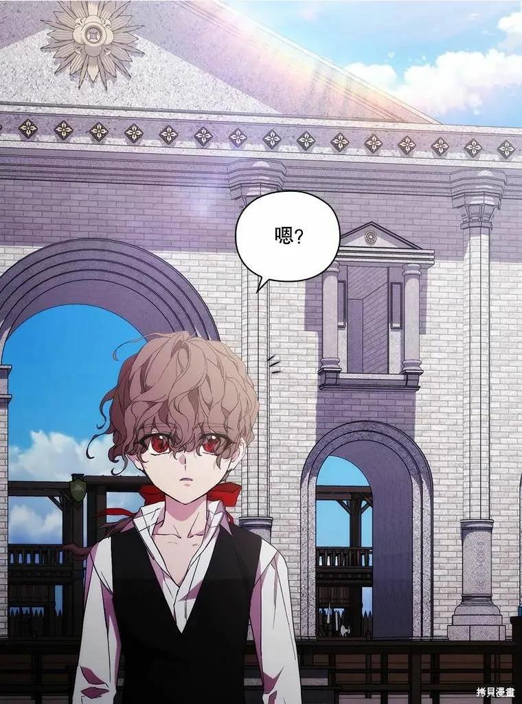 当恶女坠入爱河 - 第79话 - 第20张图