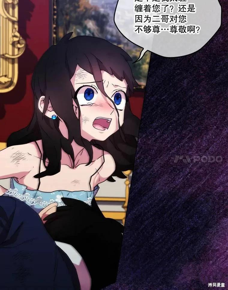 当恶女坠入爱河 - 第79话 - 第70张图