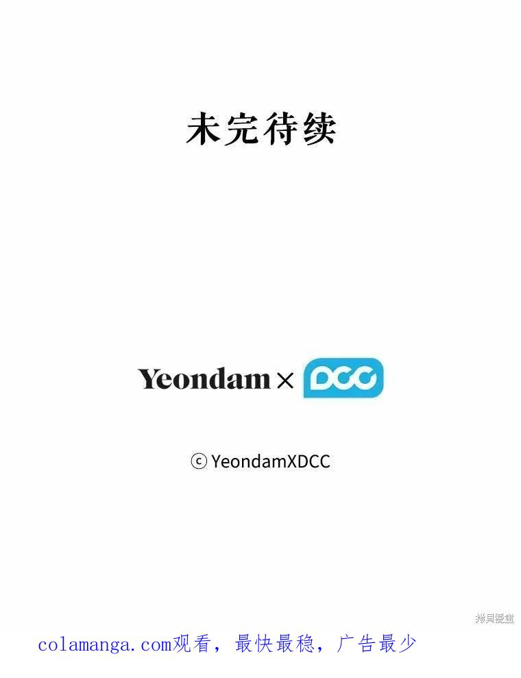 当恶女坠入爱河 - 第79话 - 第135张图