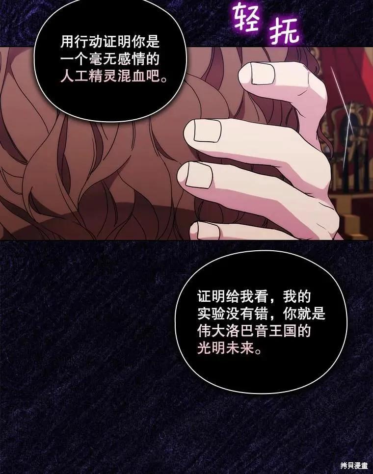 当恶女坠入爱河 - 第79话 - 第75张图