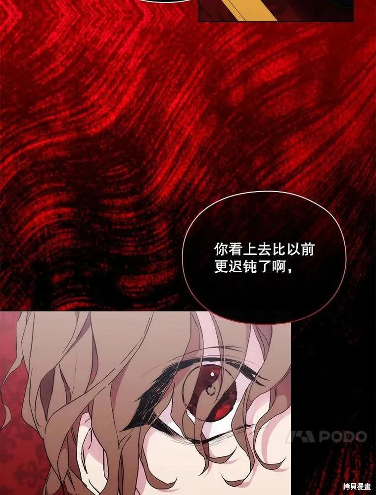 当恶女坠入爱河 - 第79话 - 第47张图