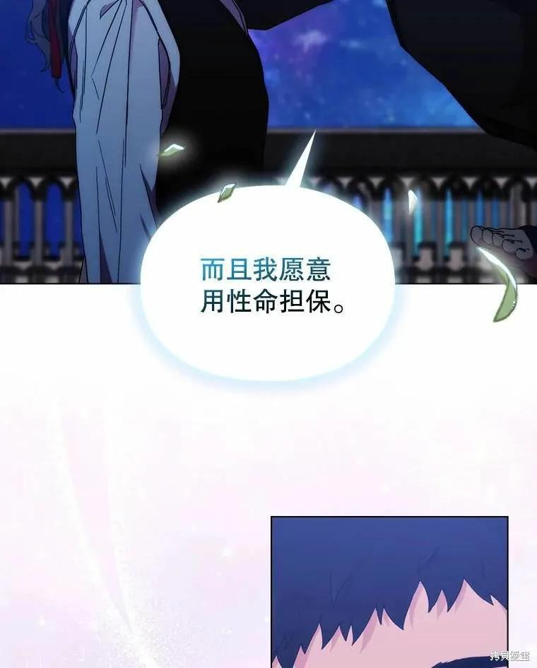 当恶女坠入爱河 - 第79话 - 第115张图