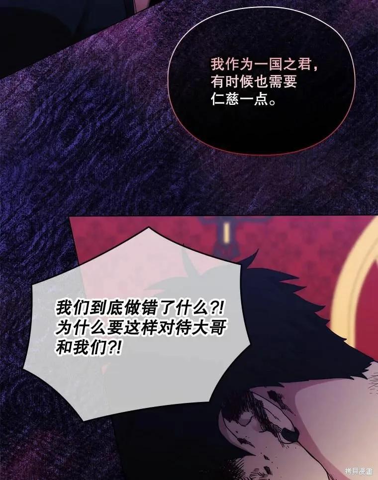 当恶女坠入爱河 - 第79话 - 第71张图