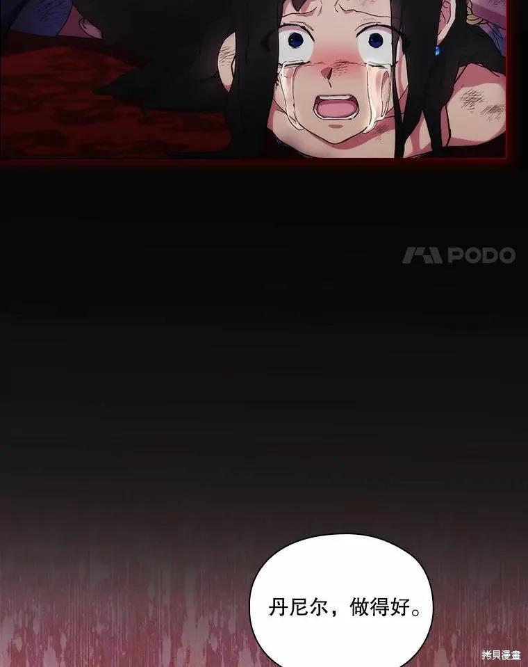 当恶女坠入爱河 - 第79话 - 第127张图