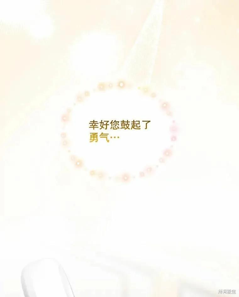 当恶女坠入爱河 - 第79话 - 第119张图