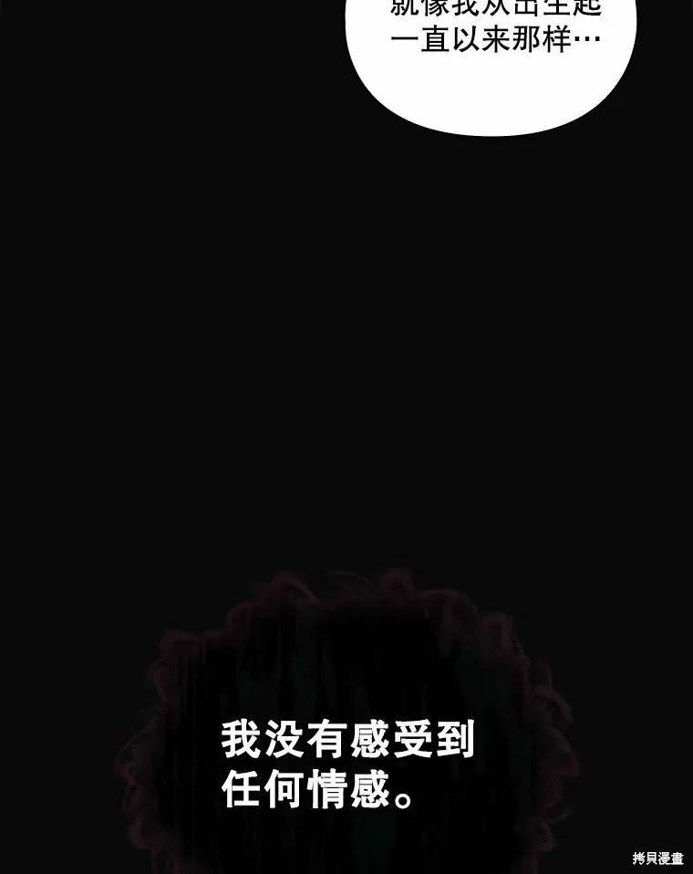 当恶女坠入爱河 - 第79话 - 第132张图