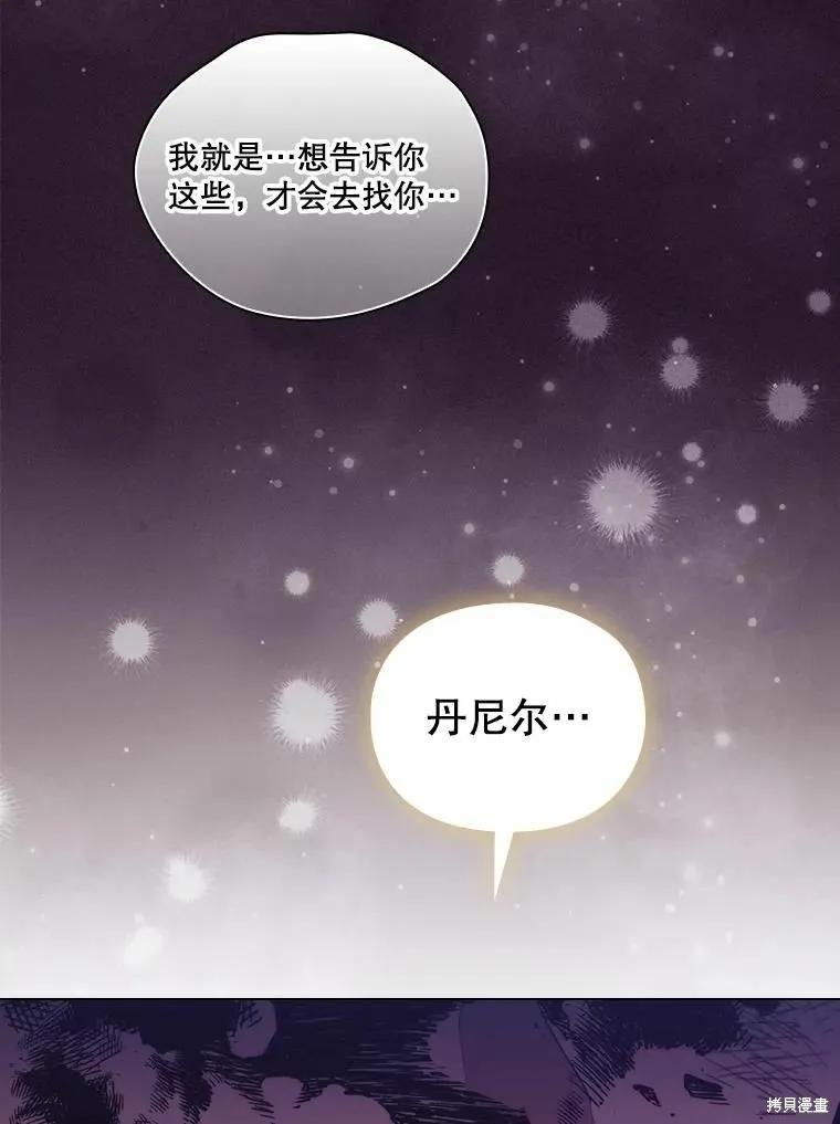 当恶女坠入爱河 - 第79话 - 第95张图