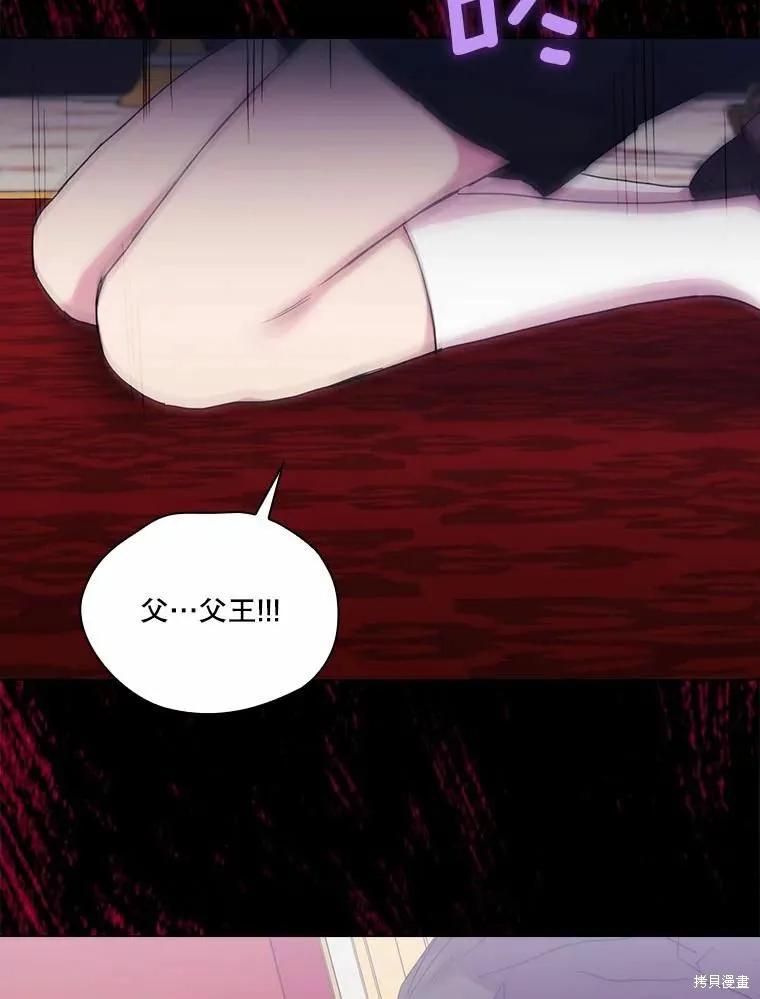 当恶女坠入爱河 - 第79话 - 第52张图