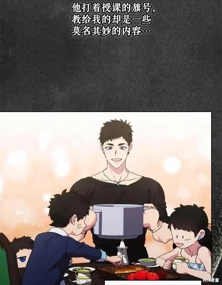 当恶女坠入爱河 - 第79话 - 第6张图