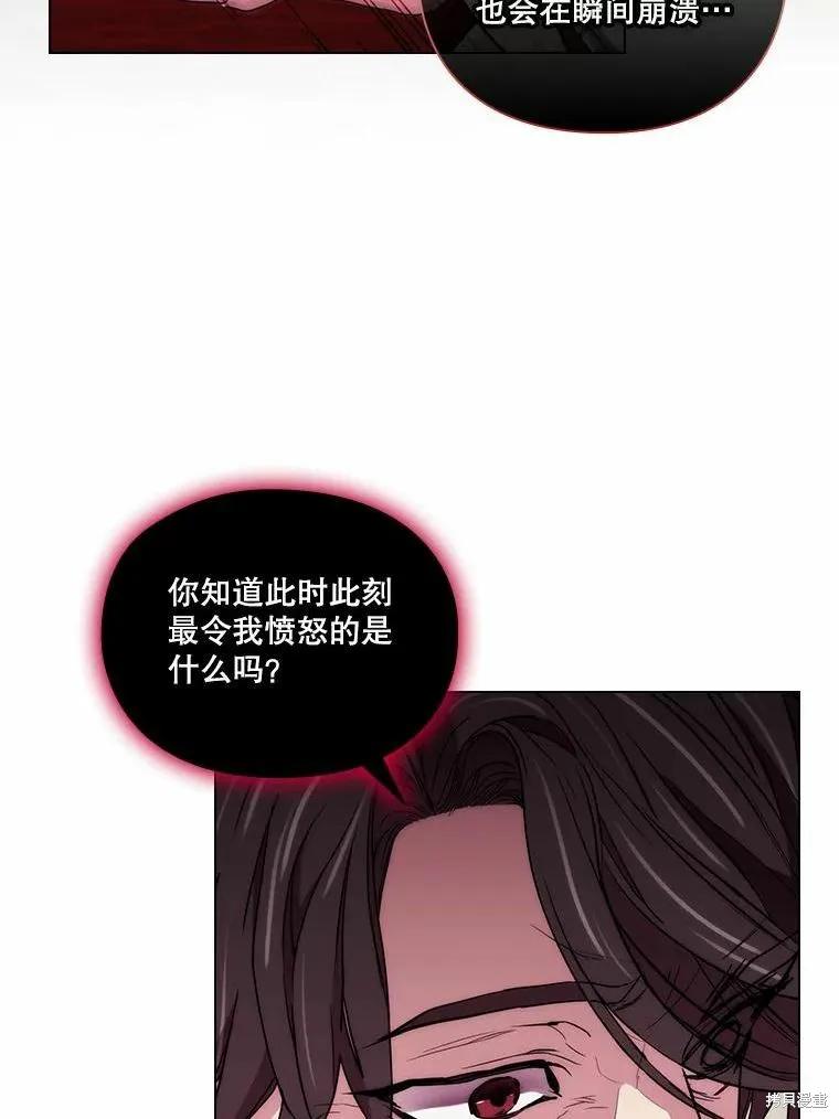 当恶女坠入爱河 - 第79话 - 第62张图