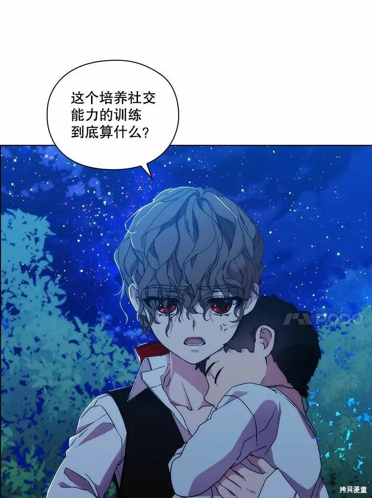 当恶女坠入爱河 - 第79话 - 第103张图