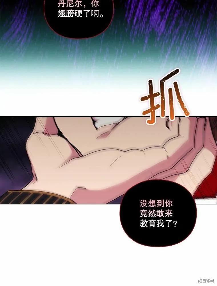 当恶女坠入爱河 - 第79话 - 第58张图