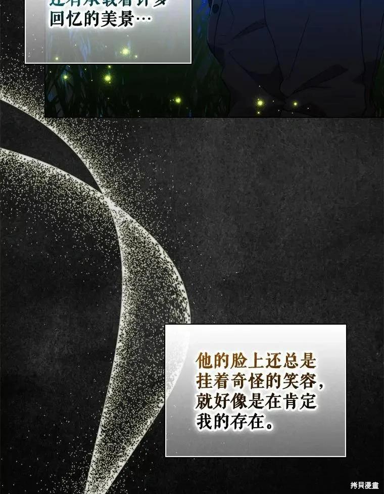 当恶女坠入爱河 - 第79话 - 第8张图