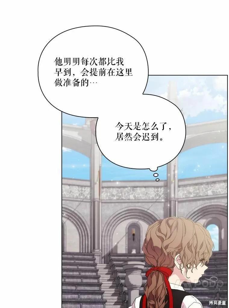 当恶女坠入爱河 - 第79话 - 第24张图