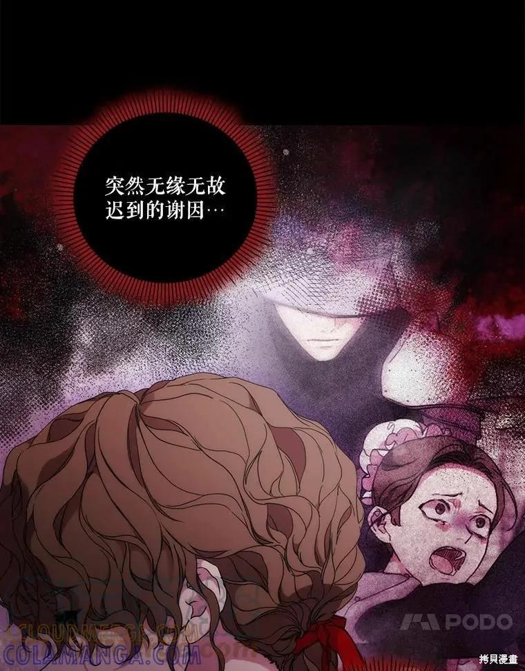 当恶女坠入爱河 - 第79话 - 第37张图