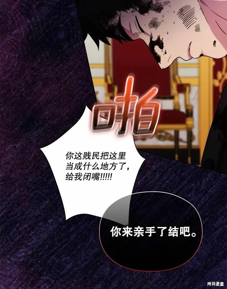 当恶女坠入爱河 - 第79话 - 第72张图