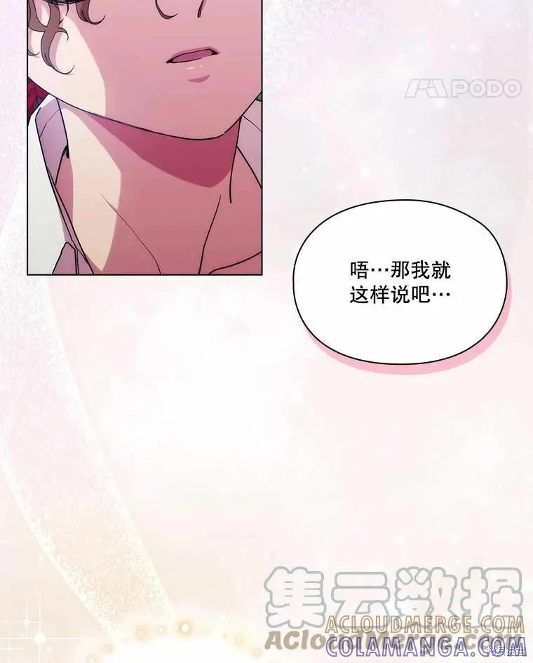 当恶女坠入爱河 - 第79话 - 第117张图