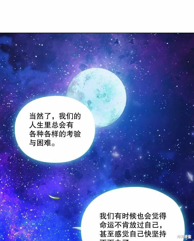 当恶女坠入爱河 - 第79话 - 第112张图