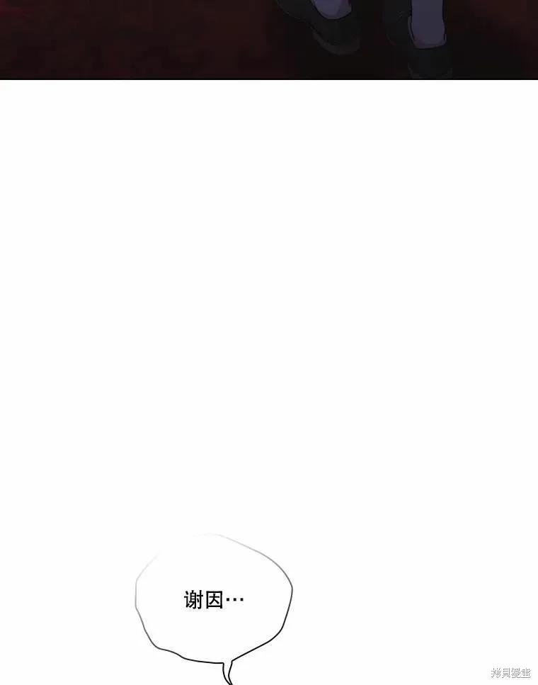 当恶女坠入爱河 - 第79话 - 第92张图