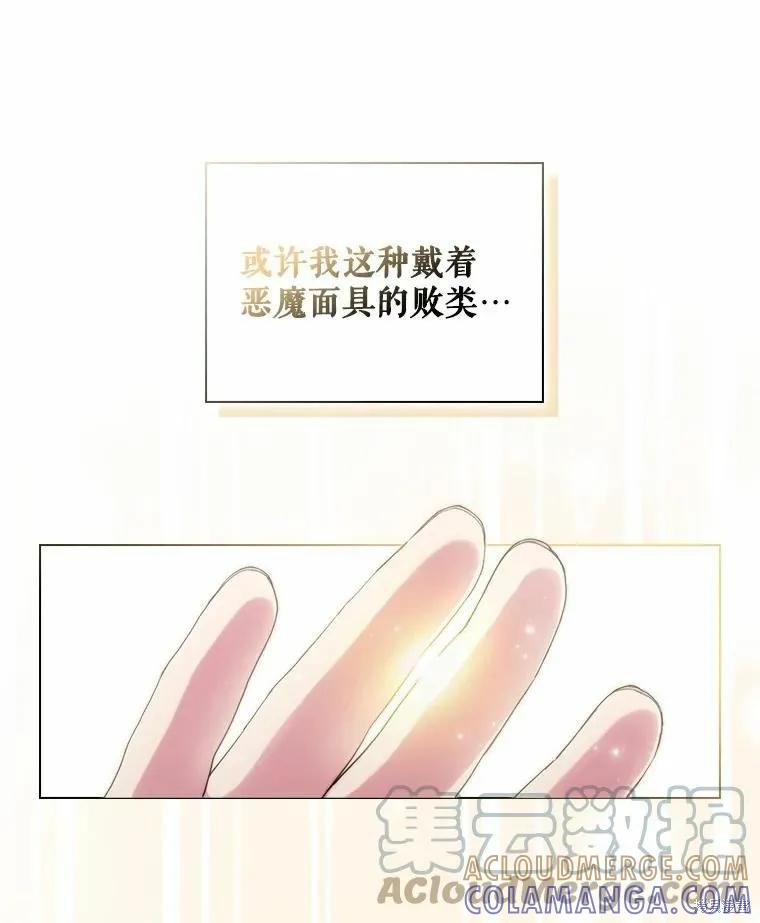 当恶女坠入爱河 - 第79话 - 第13张图